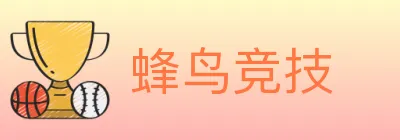 蜂鸟竞技 logo